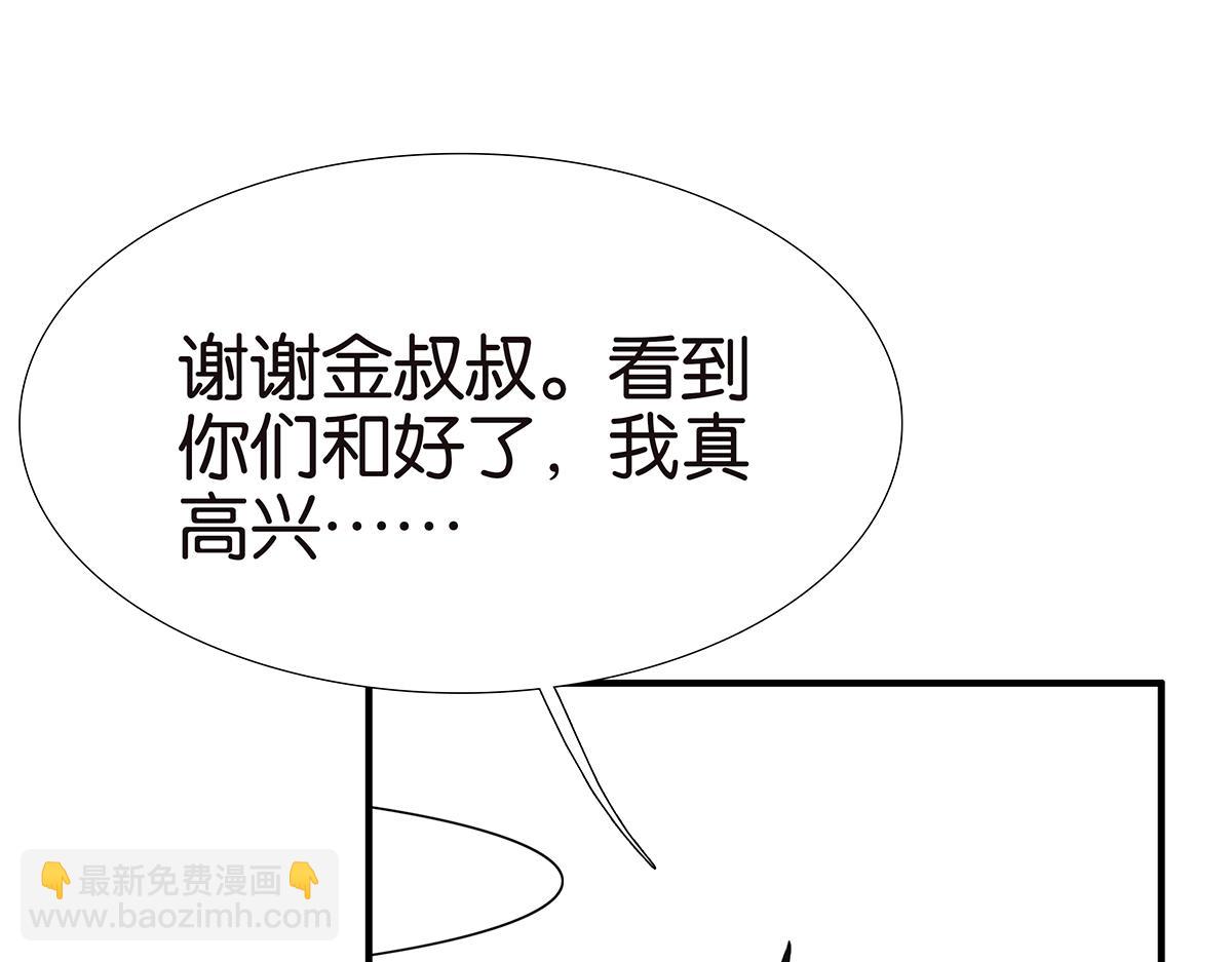 《金斩和喻树》122话 抱一下娃娃 第15页