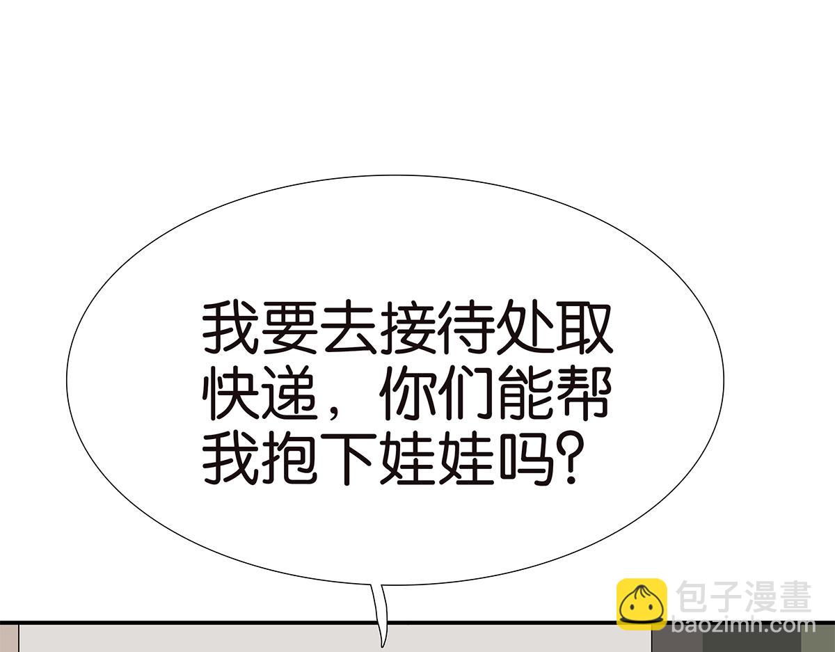 《金斩和喻树》122话 抱一下娃娃 第28页