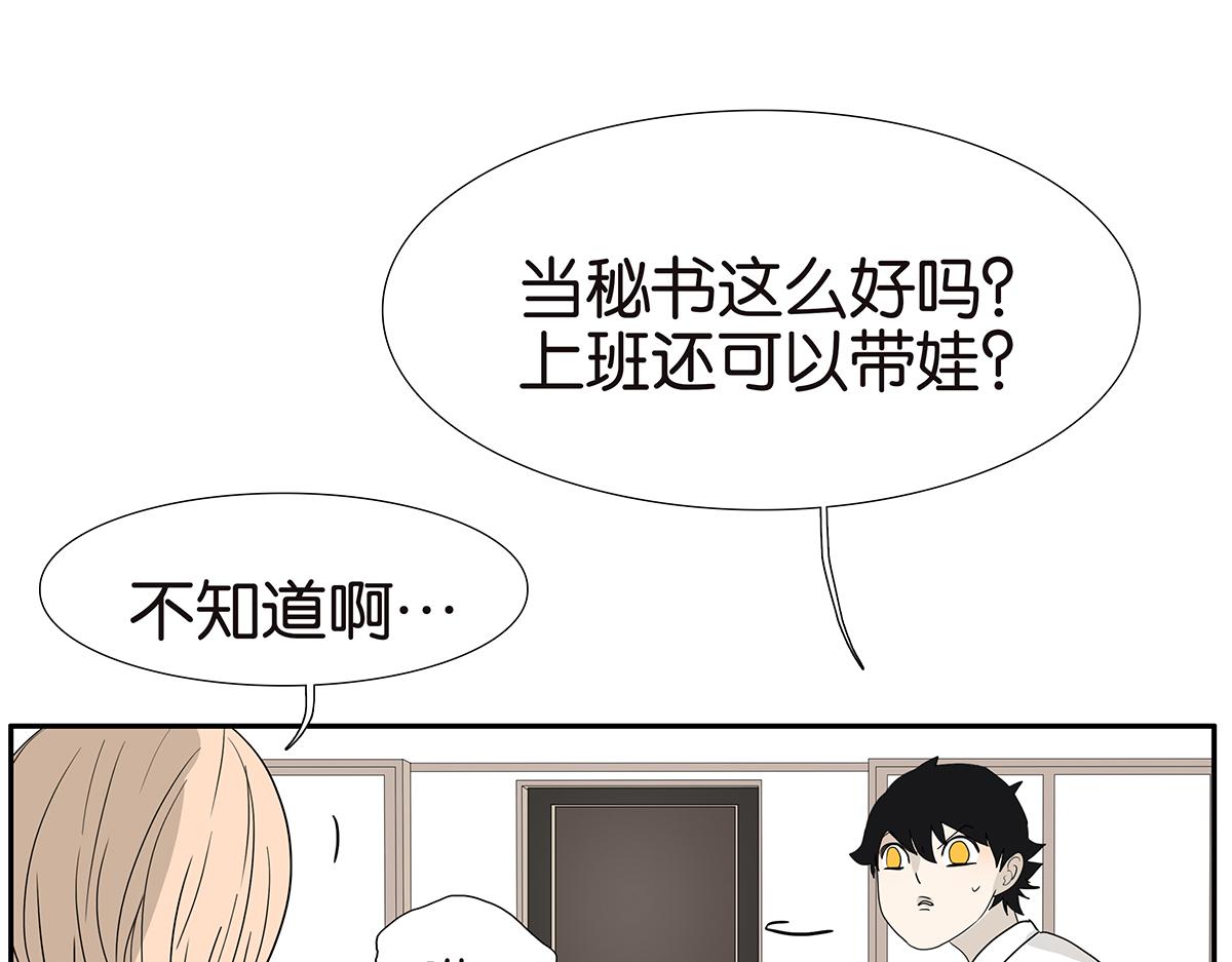《金斩和喻树》122话 抱一下娃娃 第36页