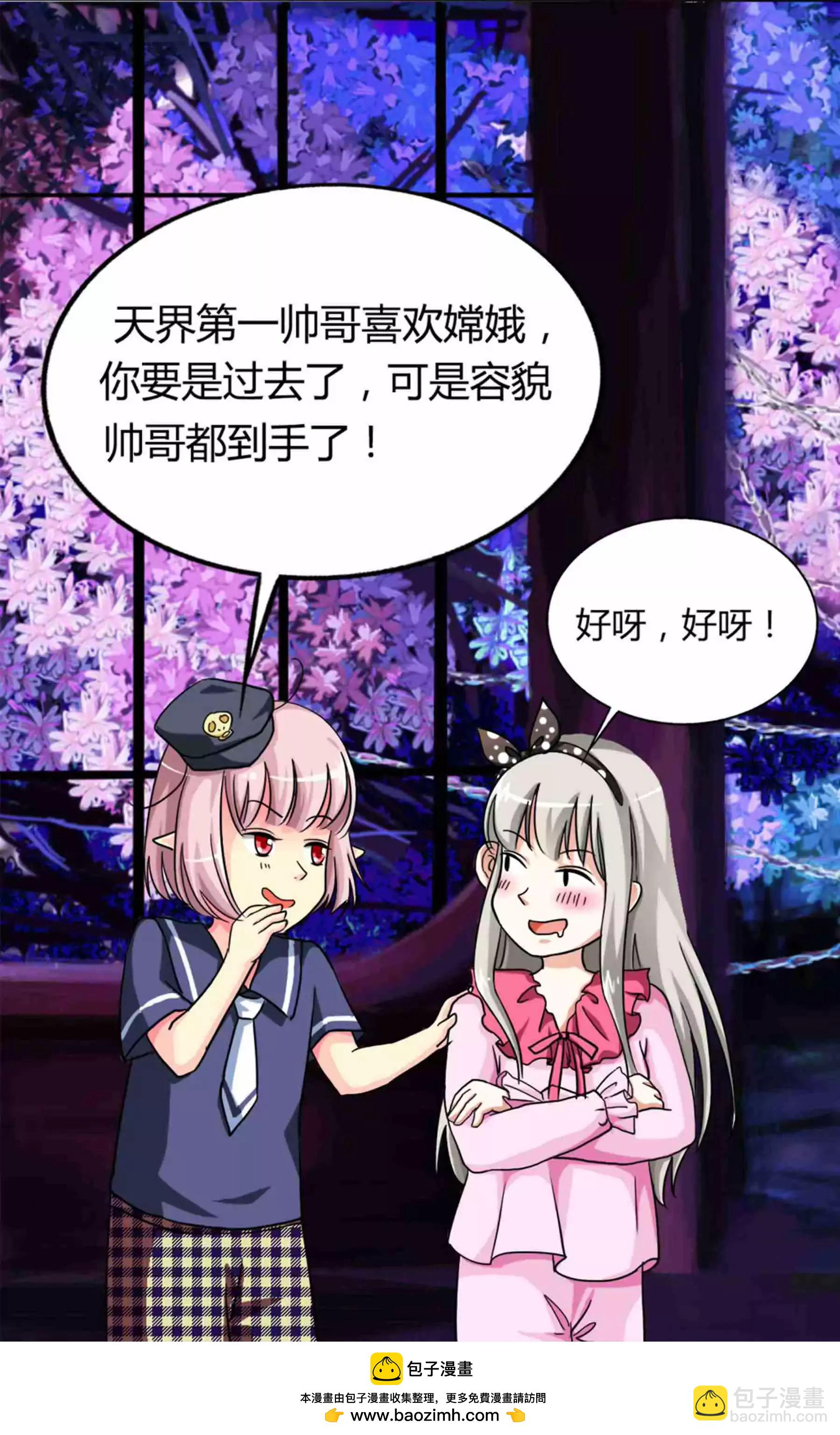 《这些神兽有点萌系列之通天嗜宠》第四话 第10页