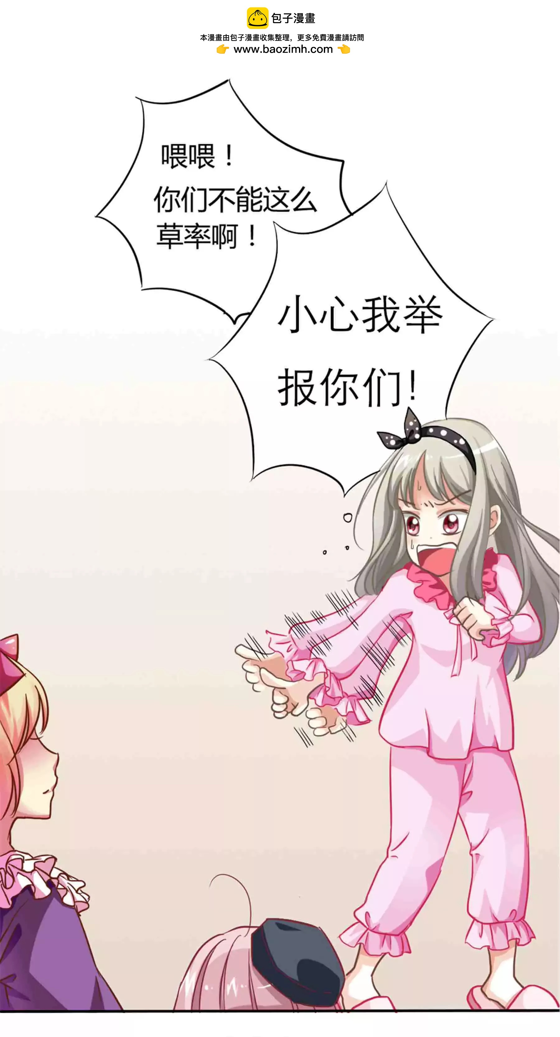 《这些神兽有点萌系列之通天嗜宠》第四话 第2页