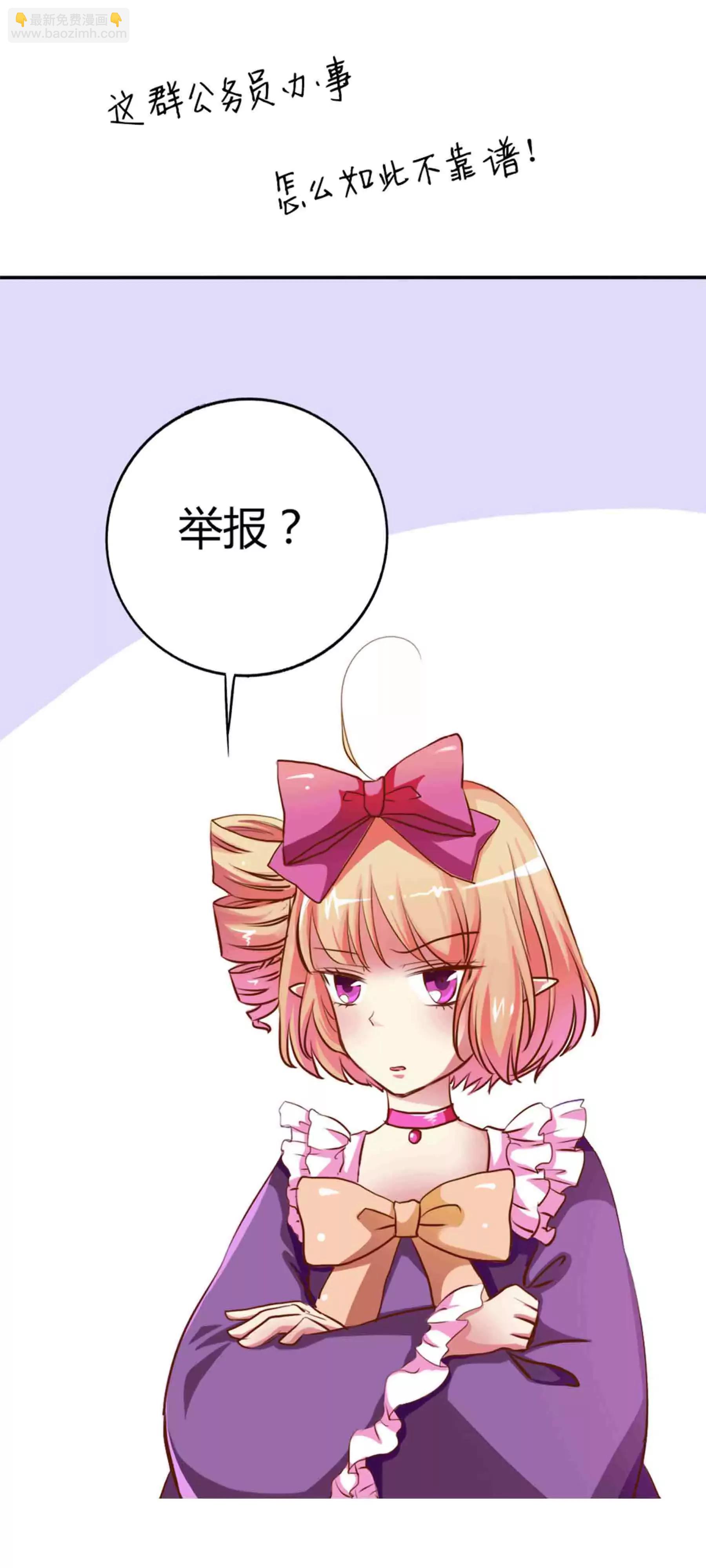 《这些神兽有点萌系列之通天嗜宠》第四话 第3页