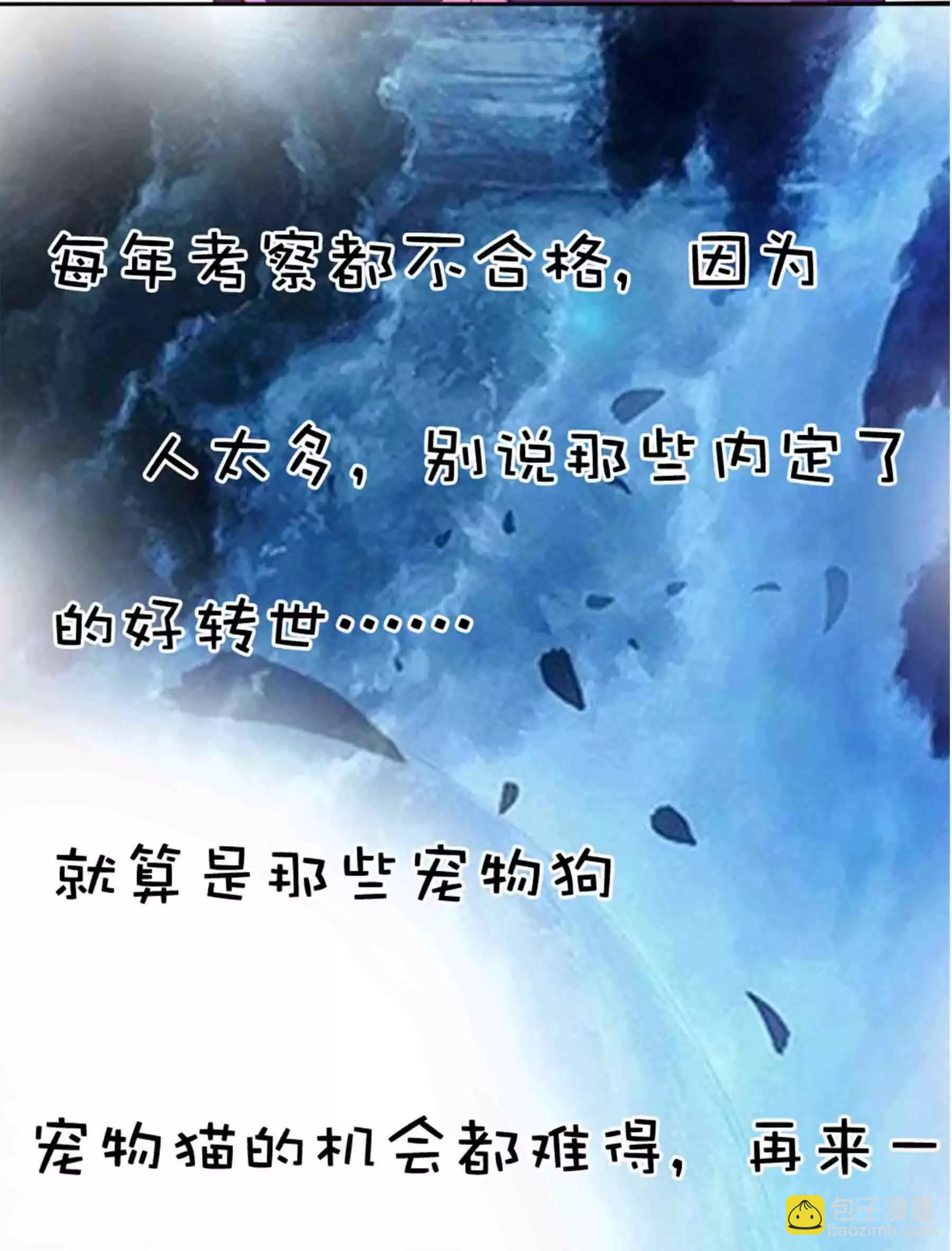 《这些神兽有点萌系列之通天嗜宠》第四话 第4页