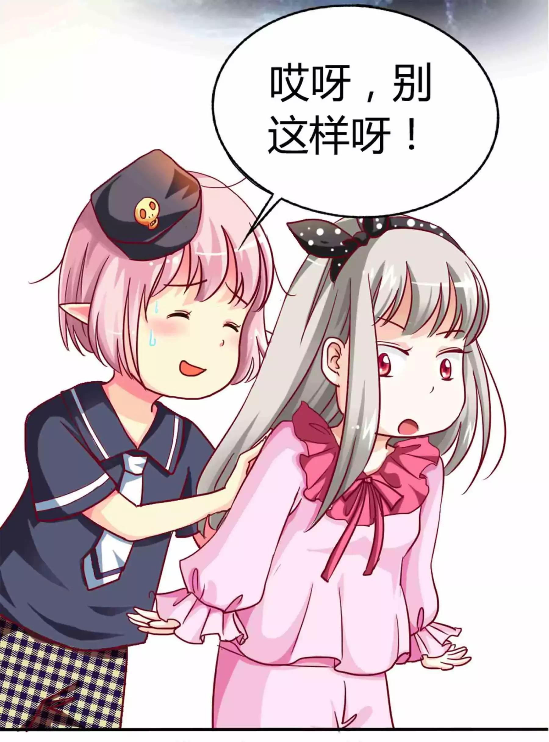 《这些神兽有点萌系列之通天嗜宠》第四话 第6页