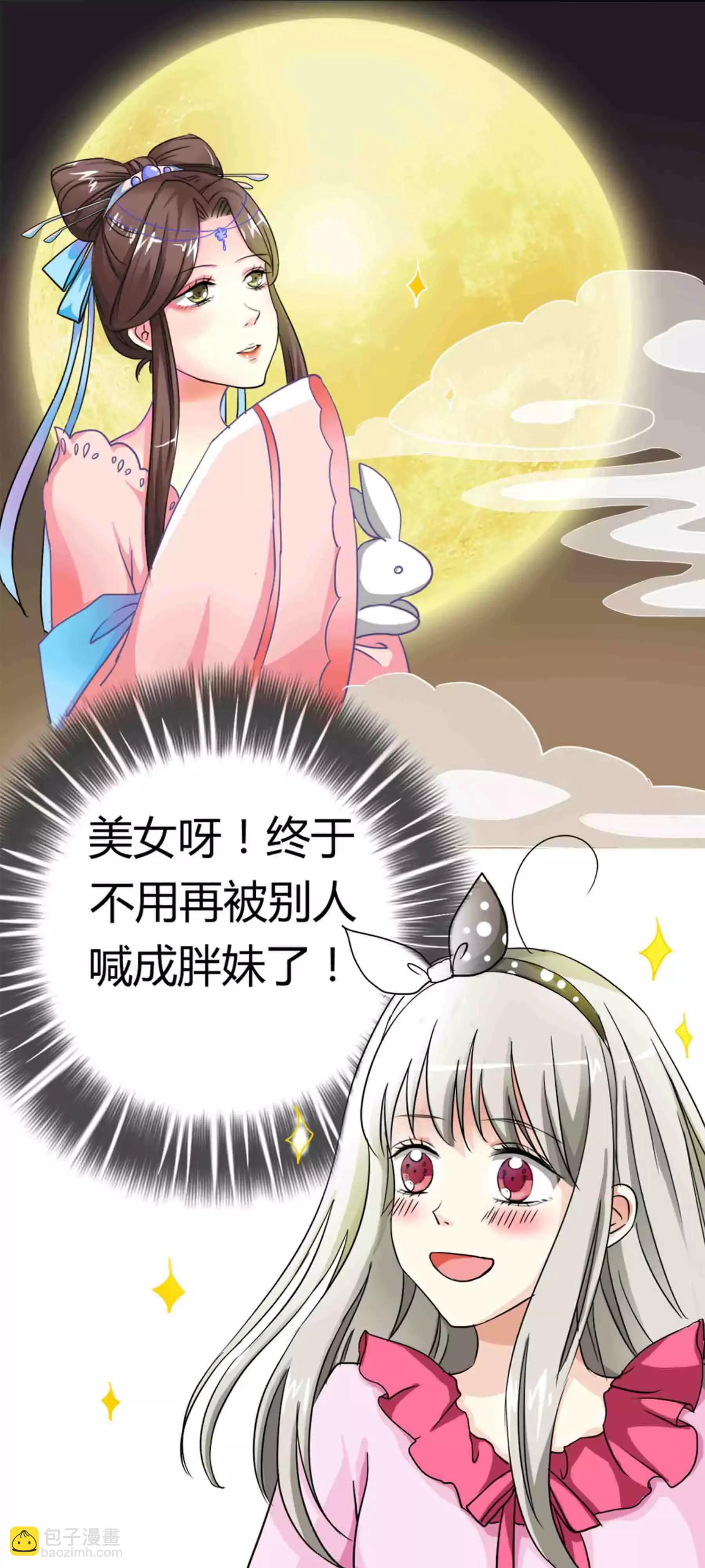 《这些神兽有点萌系列之通天嗜宠》第四话 第9页