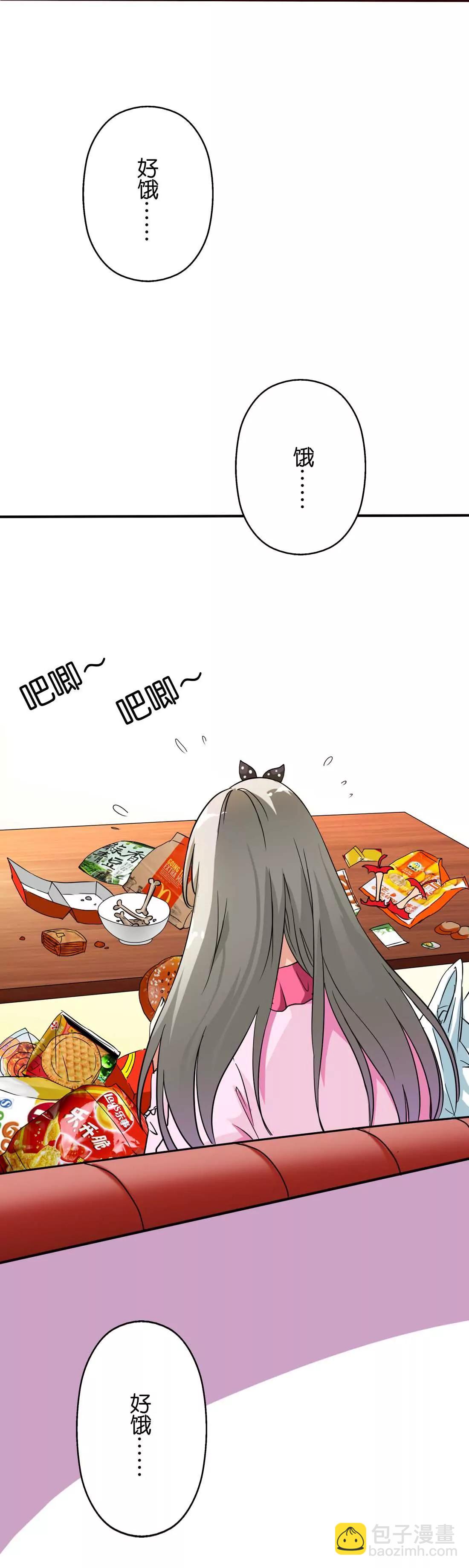 《这些神兽有点萌系列之通天嗜宠》第一话 第3页
