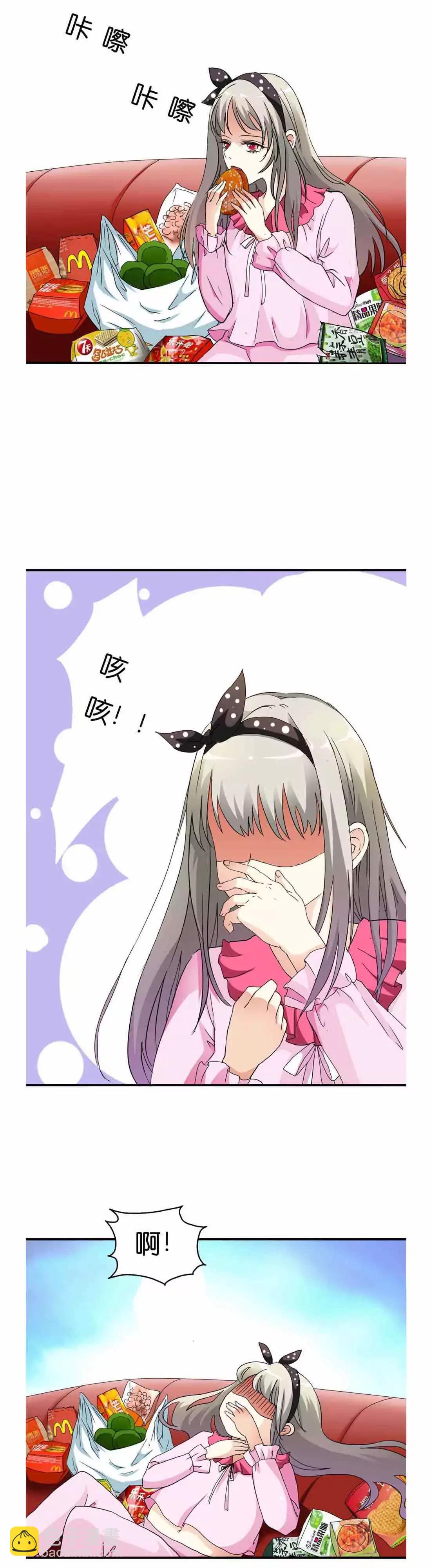 《这些神兽有点萌系列之通天嗜宠》第一话 第4页