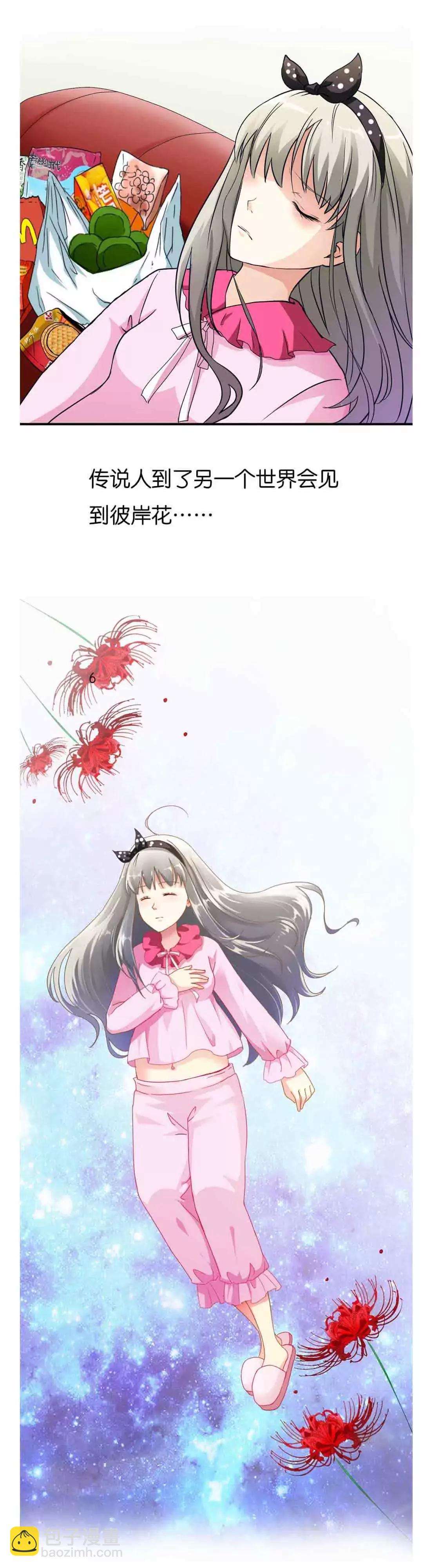 《这些神兽有点萌系列之通天嗜宠》第一话 第5页