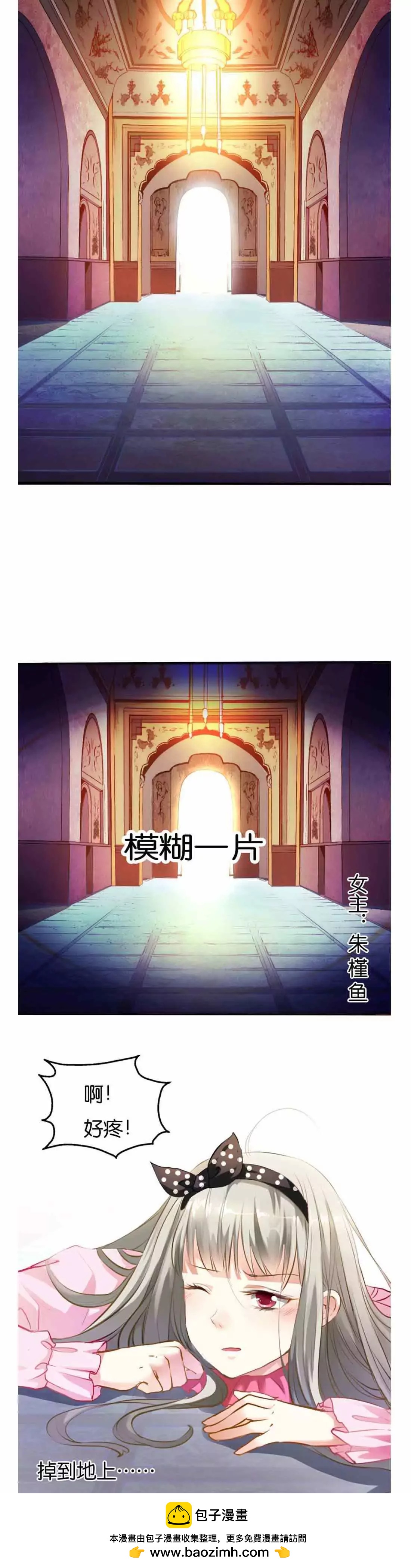 《这些神兽有点萌系列之通天嗜宠》第一话 第7页