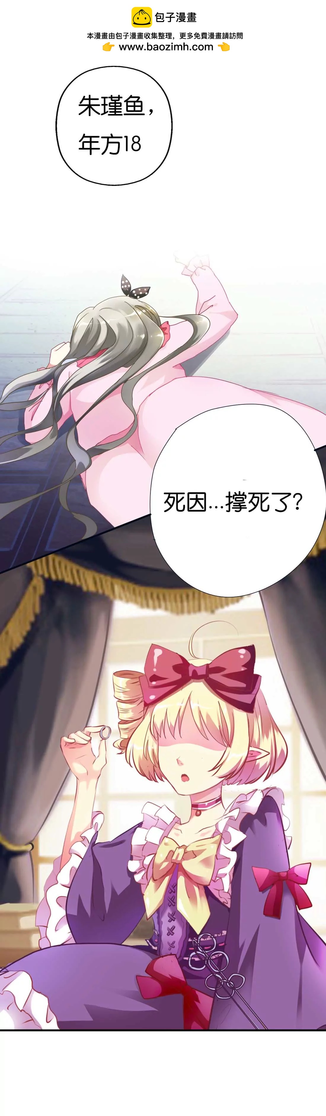 《这些神兽有点萌系列之通天嗜宠》第二话 第2页