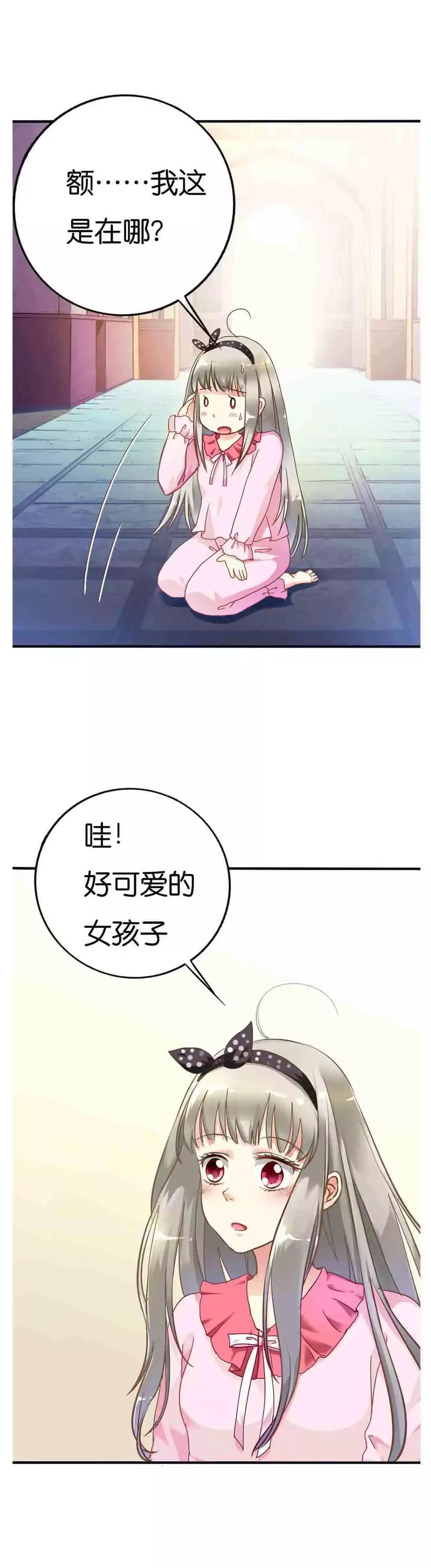 《这些神兽有点萌系列之通天嗜宠》第二话 第3页