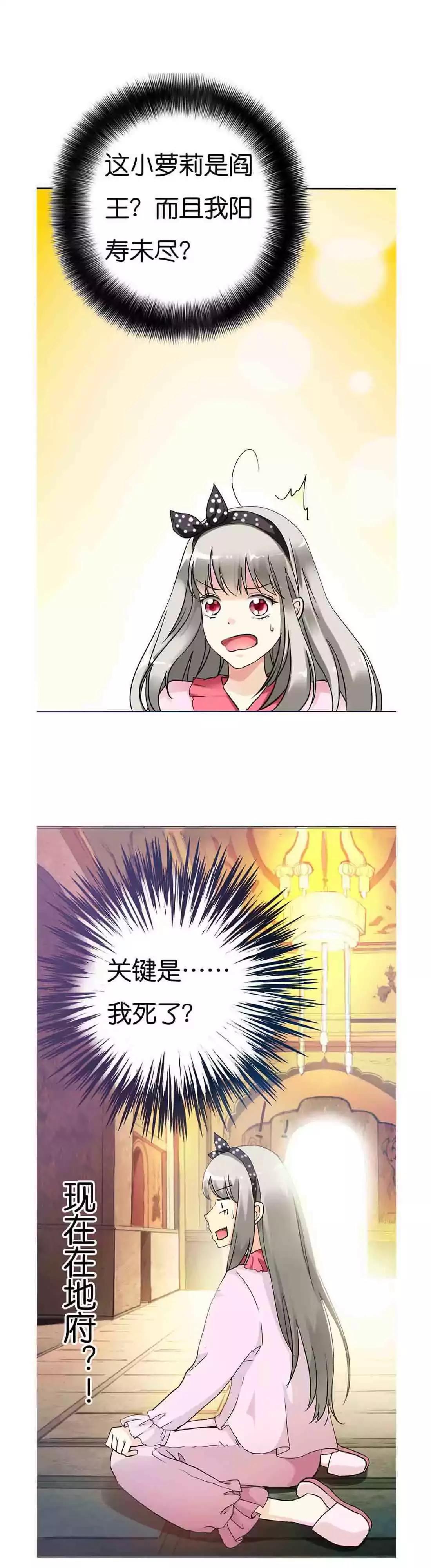 《这些神兽有点萌系列之通天嗜宠》第二话 第6页