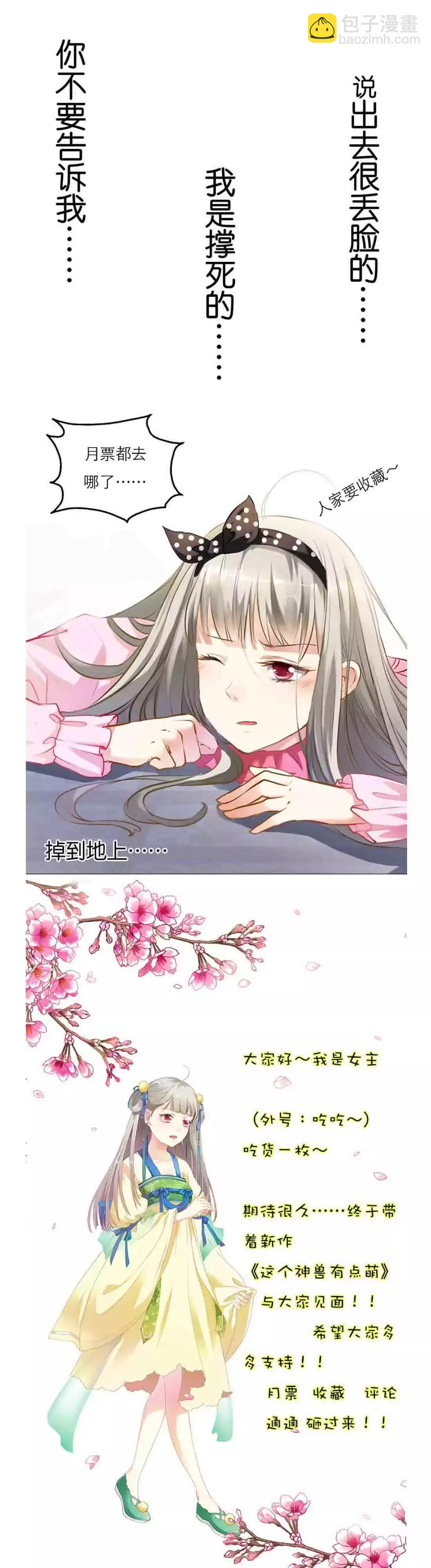 《这些神兽有点萌系列之通天嗜宠》第二话 第7页