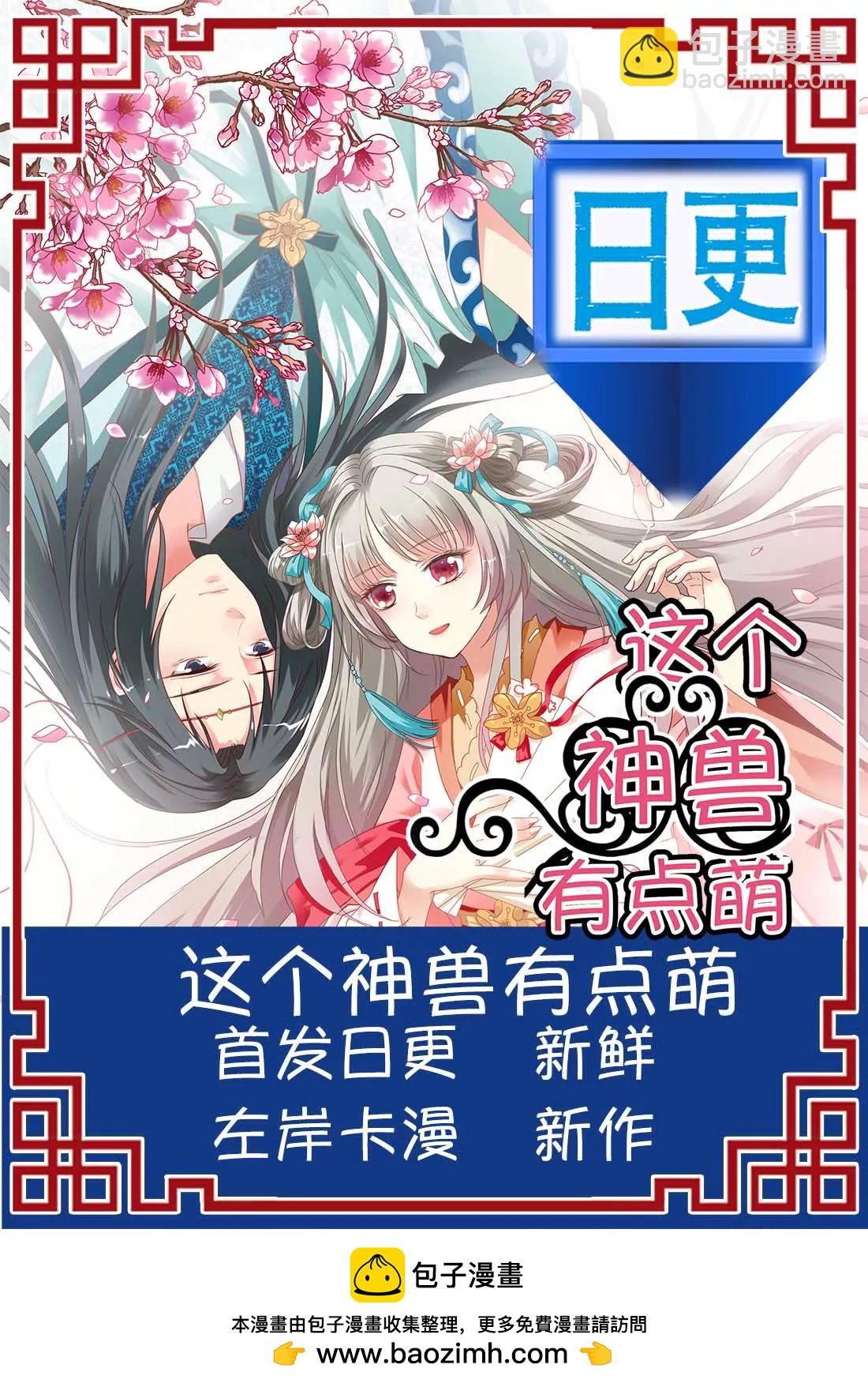 《这些神兽有点萌系列之通天嗜宠》第二话 第8页