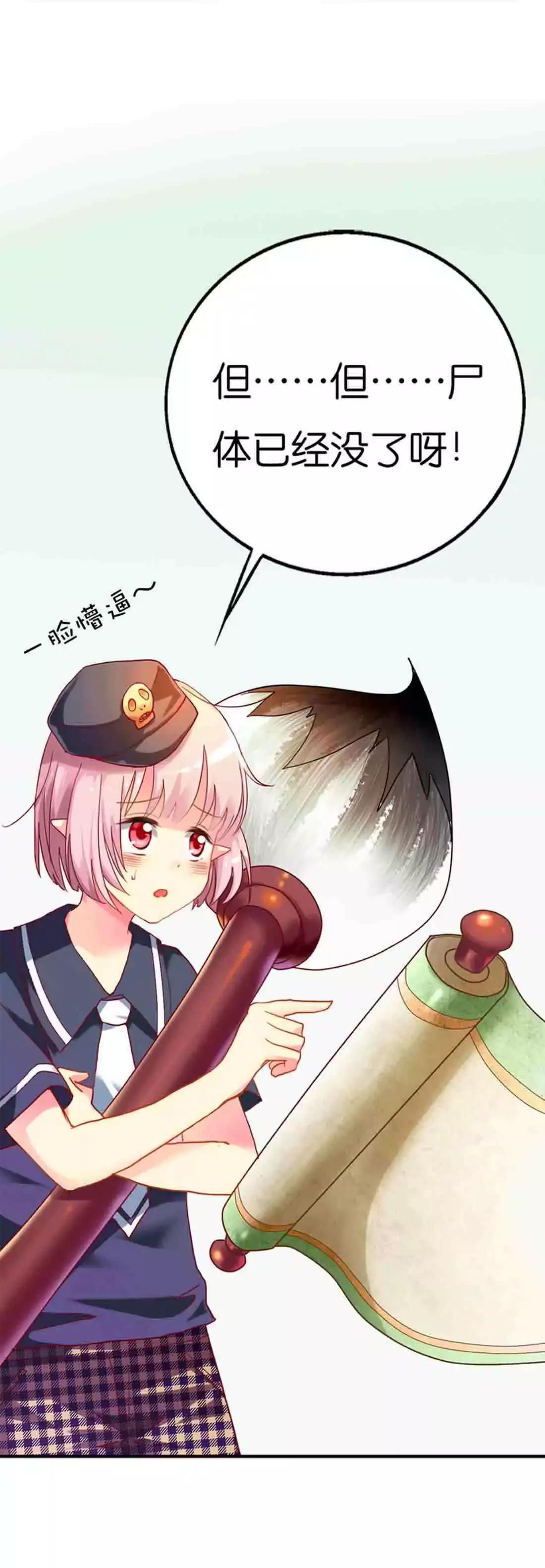 《这些神兽有点萌系列之通天嗜宠》第三话 第3页