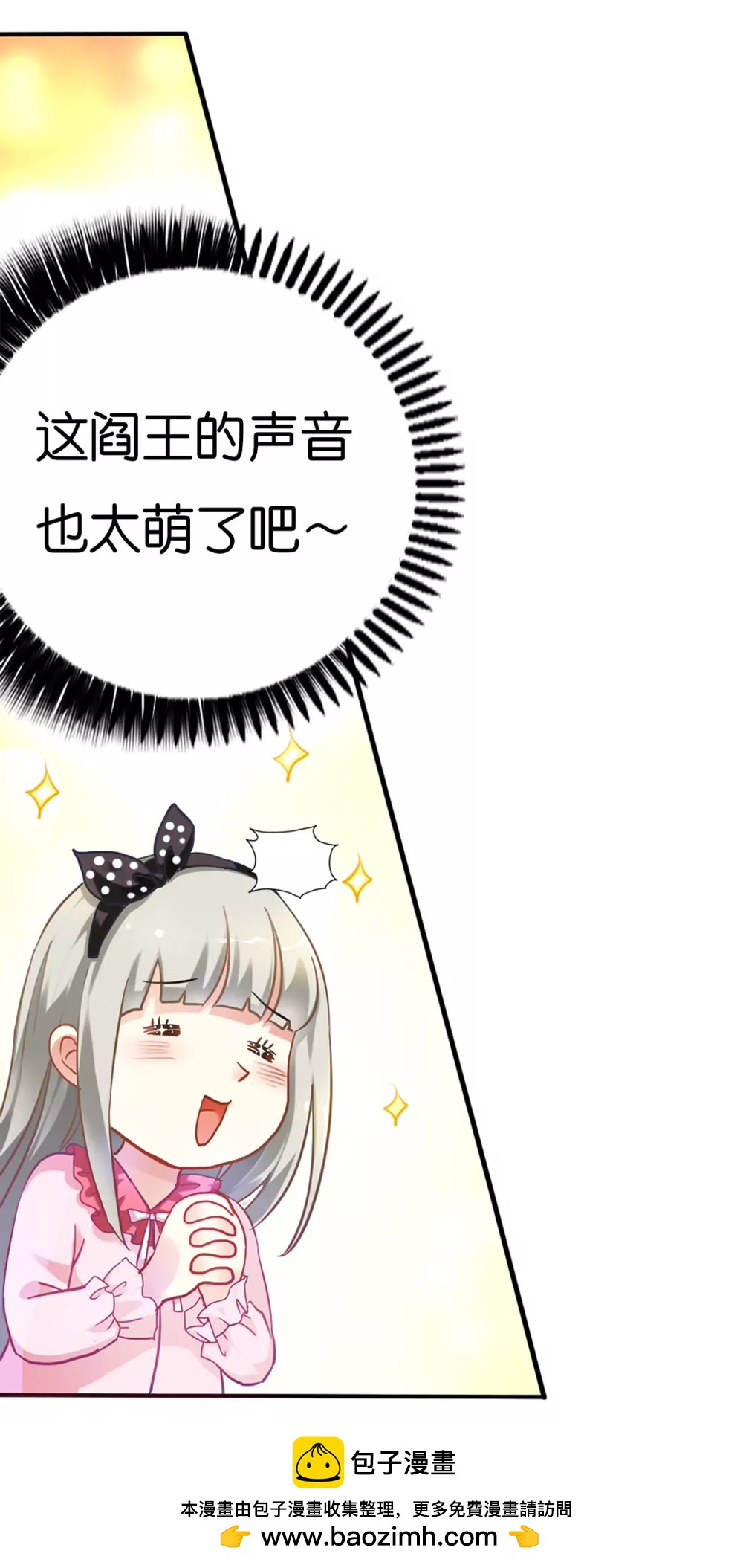 《这些神兽有点萌系列之通天嗜宠》第三话 第9页