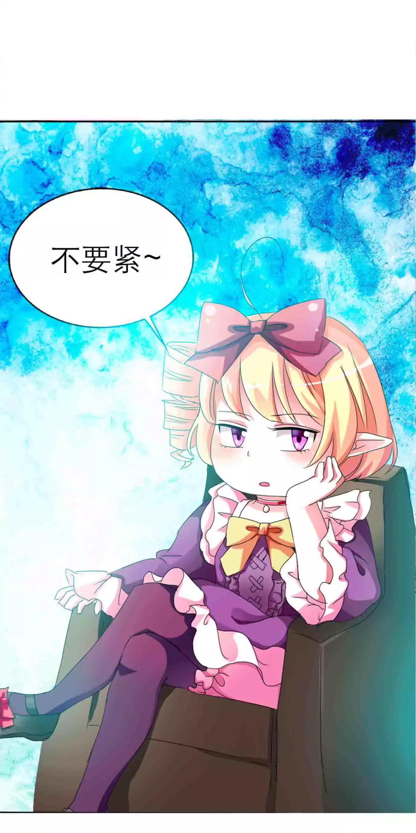 《这些神兽有点萌系列之通天嗜宠》第六话 第5页