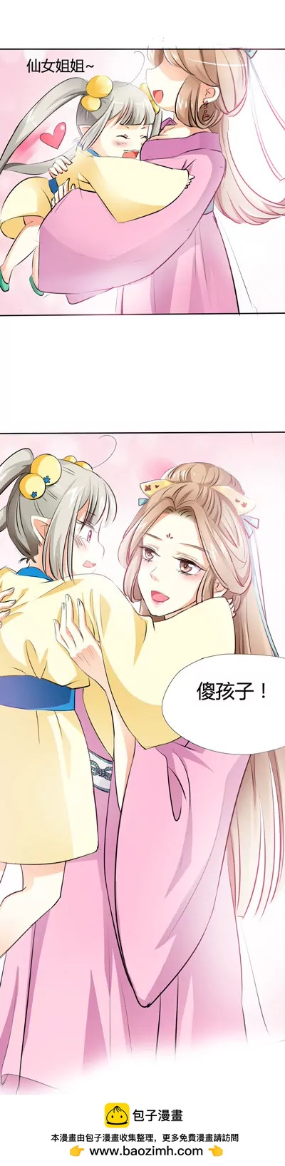 《这些神兽有点萌系列之通天嗜宠》第七话 第6页