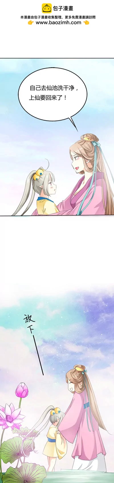 《这些神兽有点萌系列之通天嗜宠》第八话 第2页