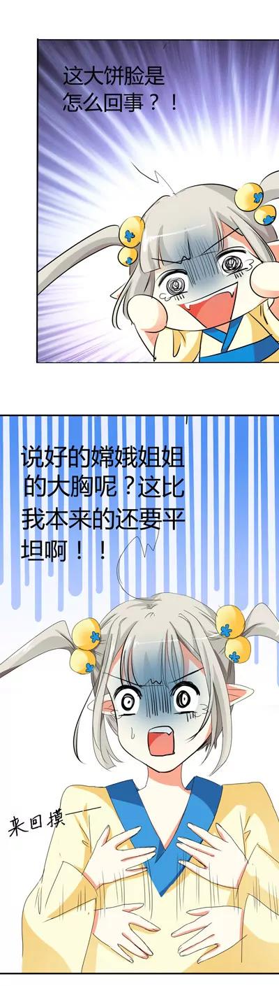 《这些神兽有点萌系列之通天嗜宠》第八话 第5页