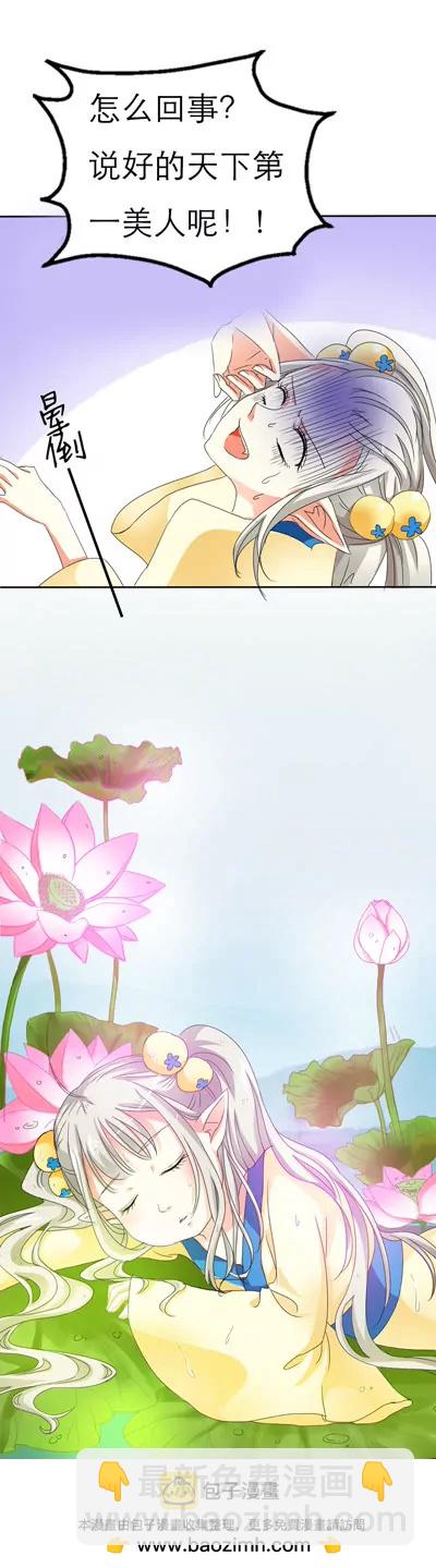 《这些神兽有点萌系列之通天嗜宠》第八话 第6页