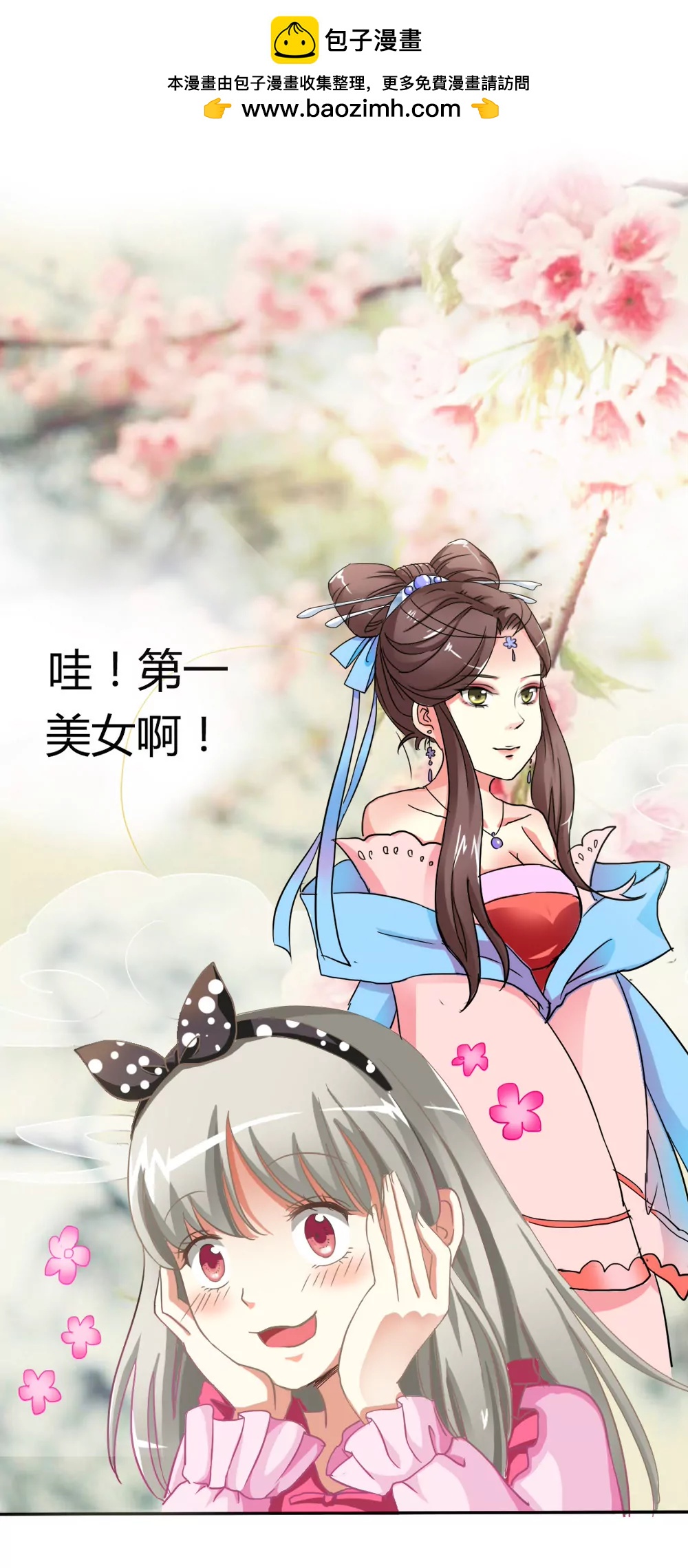 《这些神兽有点萌系列之通天嗜宠》第五话 第2页