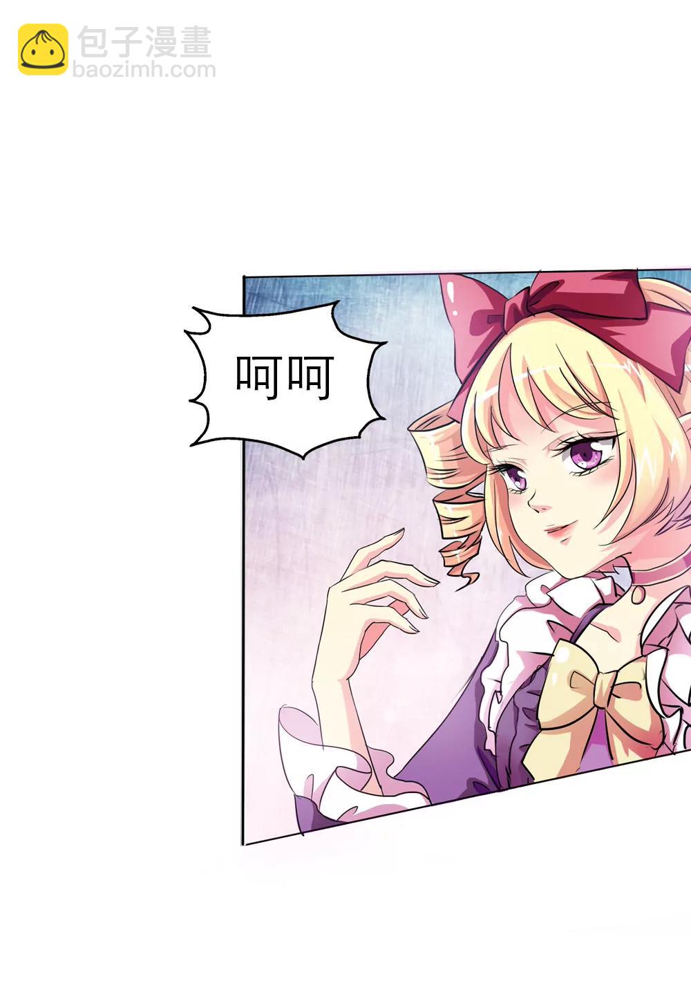 《这些神兽有点萌系列之通天嗜宠》第五话 第7页