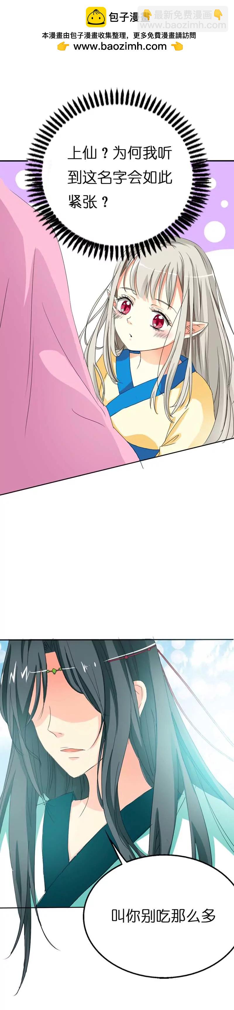 《这些神兽有点萌系列之通天嗜宠》第十一话 第2页