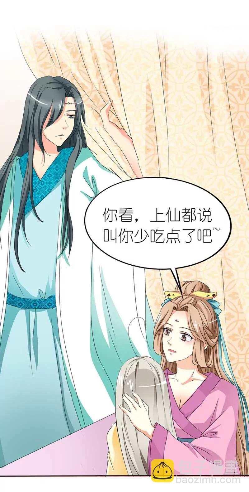 《这些神兽有点萌系列之通天嗜宠》第十一话 第5页