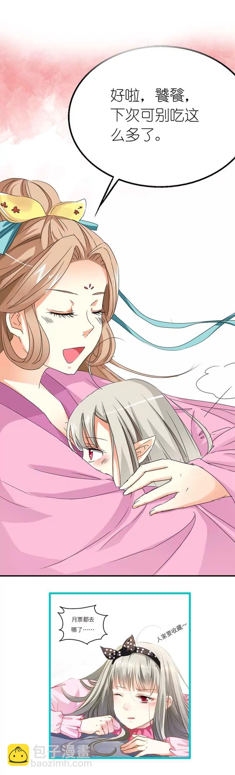 《这些神兽有点萌系列之通天嗜宠》第十一话 第6页