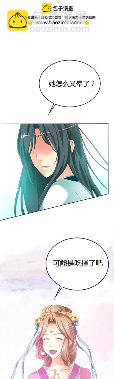 《这些神兽有点萌系列之通天嗜宠》第九话 第2页