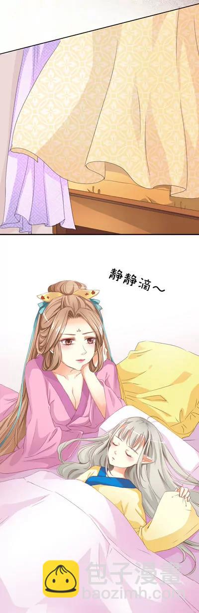 《这些神兽有点萌系列之通天嗜宠》第九话 第5页