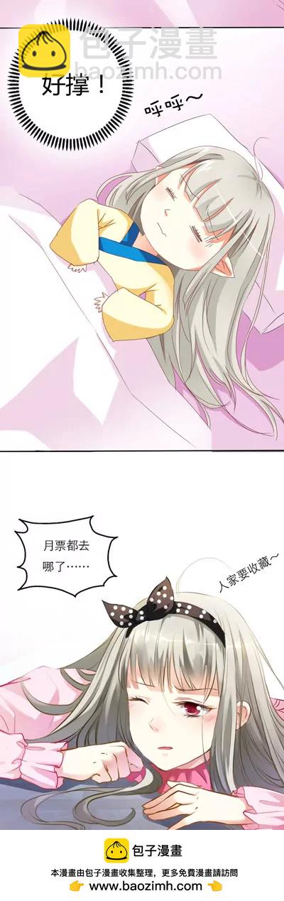 《这些神兽有点萌系列之通天嗜宠》第九话 第6页