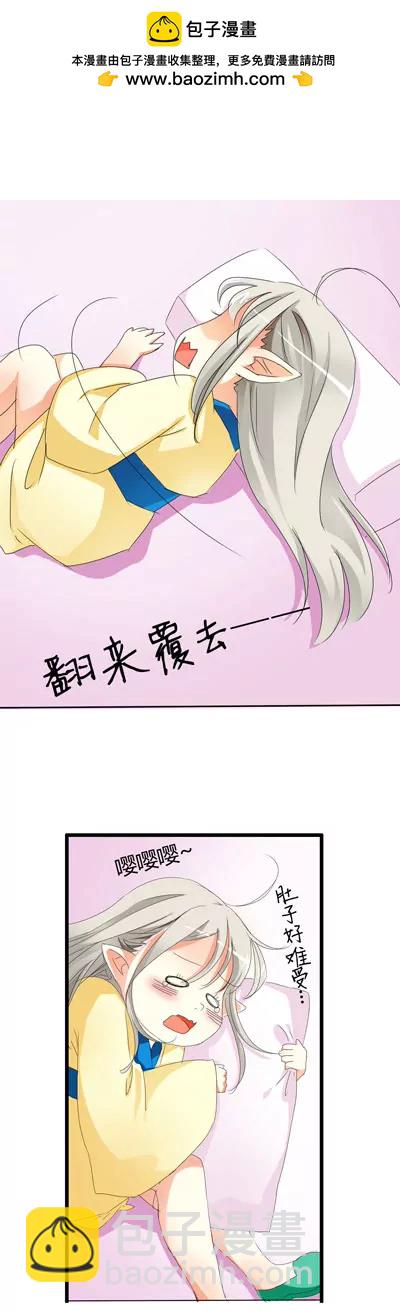 《这些神兽有点萌系列之通天嗜宠》第十话 第2页