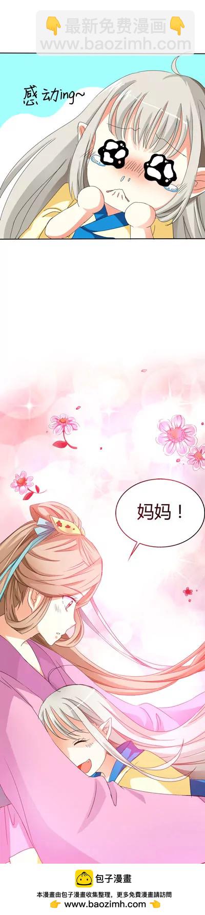 《这些神兽有点萌系列之通天嗜宠》第十话 第6页