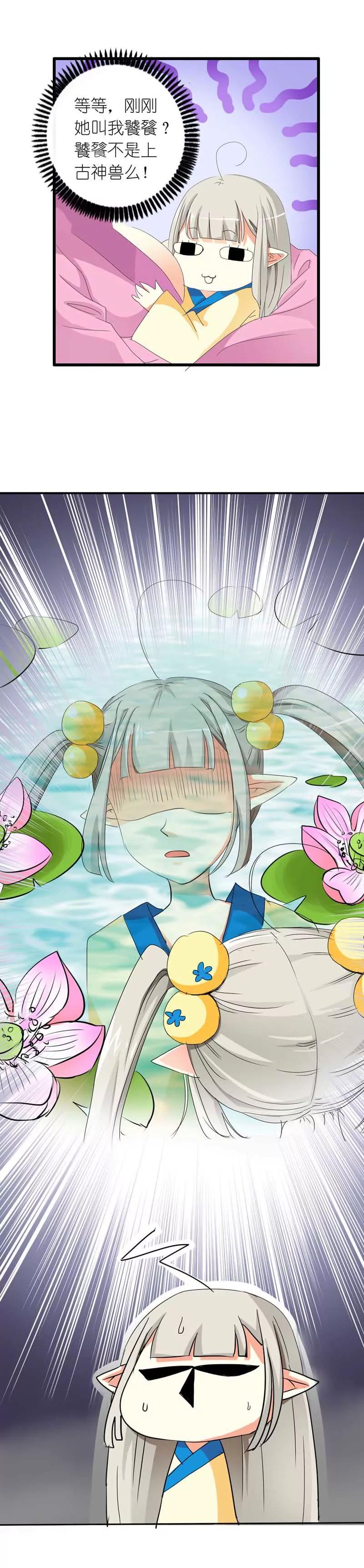 《这些神兽有点萌系列之通天嗜宠》第十二话 第3页