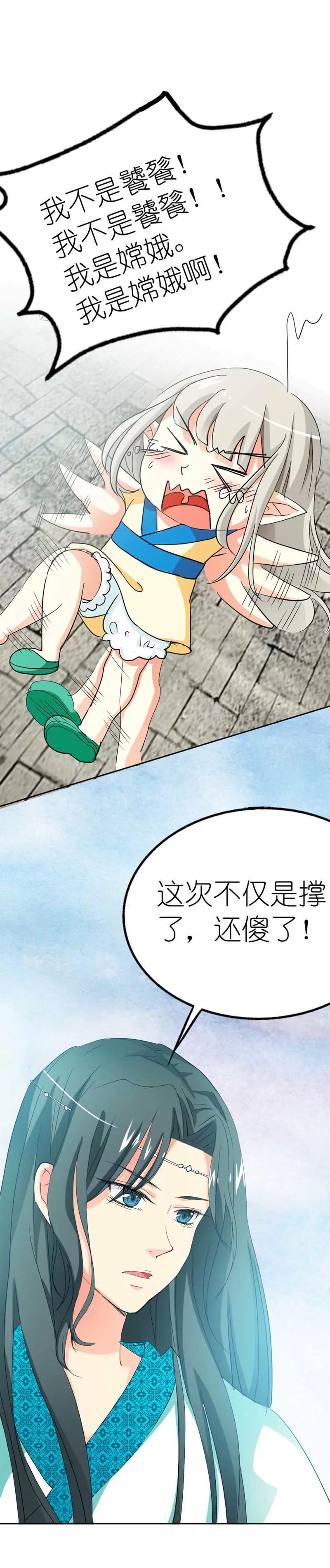 《这些神兽有点萌系列之通天嗜宠》第十二话 第4页