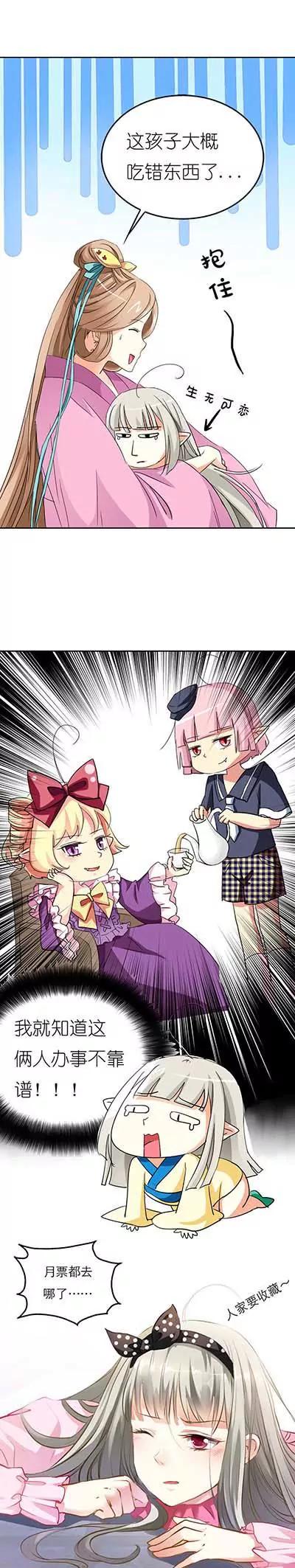 《这些神兽有点萌系列之通天嗜宠》第十二话 第5页