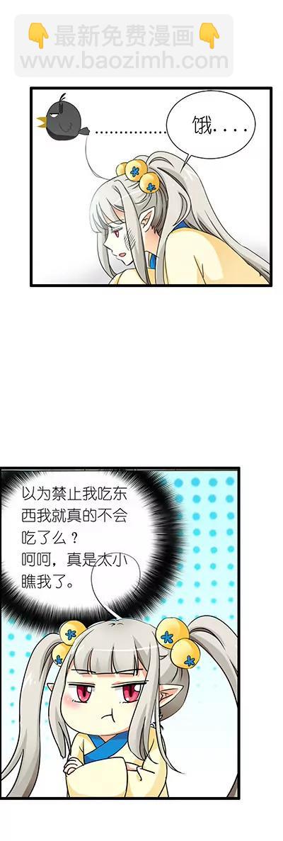《这些神兽有点萌系列之通天嗜宠》第十五话 第5页