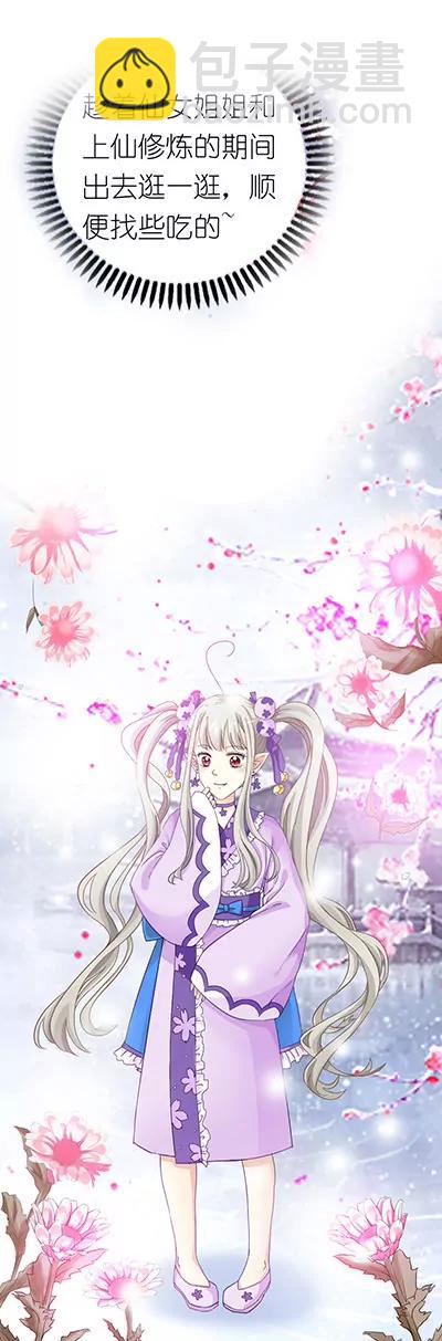 《这些神兽有点萌系列之通天嗜宠》第十五话 第6页