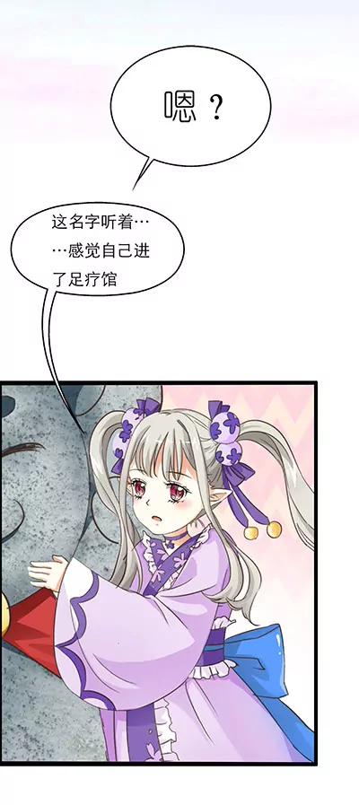 《这些神兽有点萌系列之通天嗜宠》第十六话 第12页