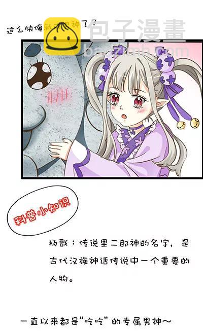 《这些神兽有点萌系列之通天嗜宠》第十六话 第14页