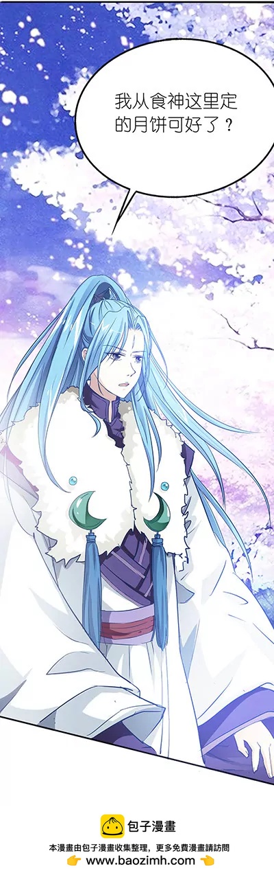 《这些神兽有点萌系列之通天嗜宠》第十六话 第15页