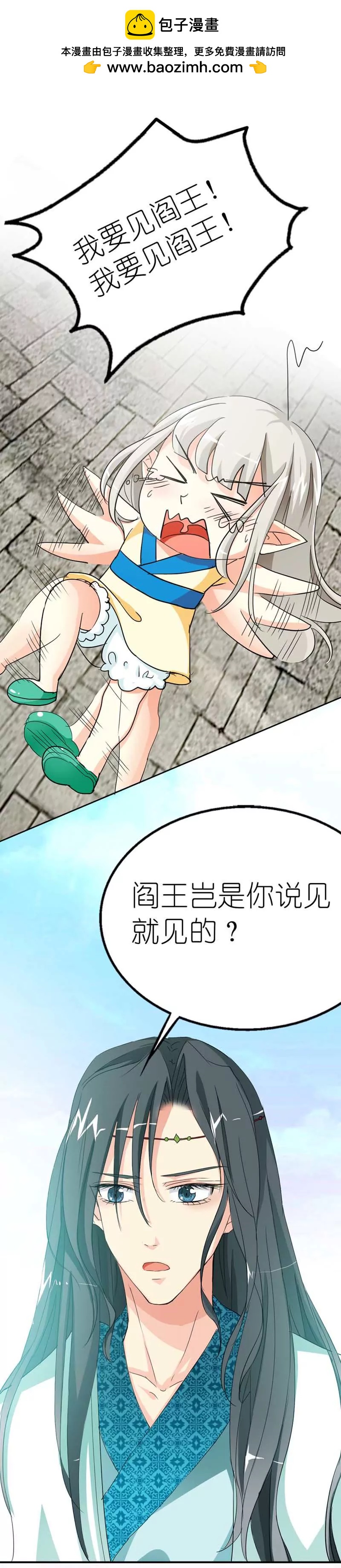 《这些神兽有点萌系列之通天嗜宠》第十三话 第2页