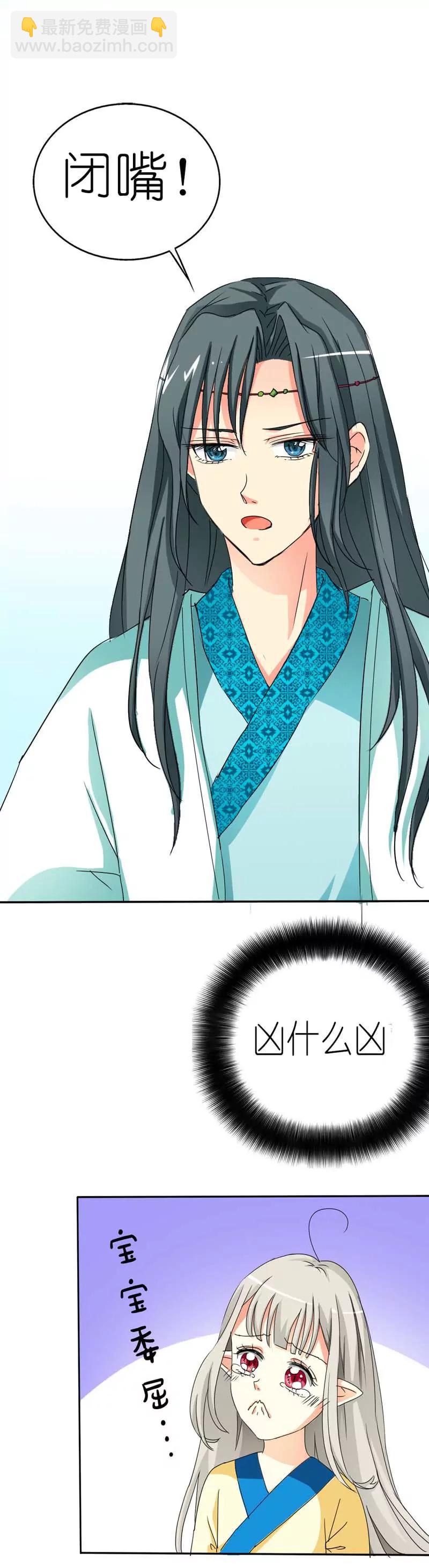 《这些神兽有点萌系列之通天嗜宠》第十三话 第5页