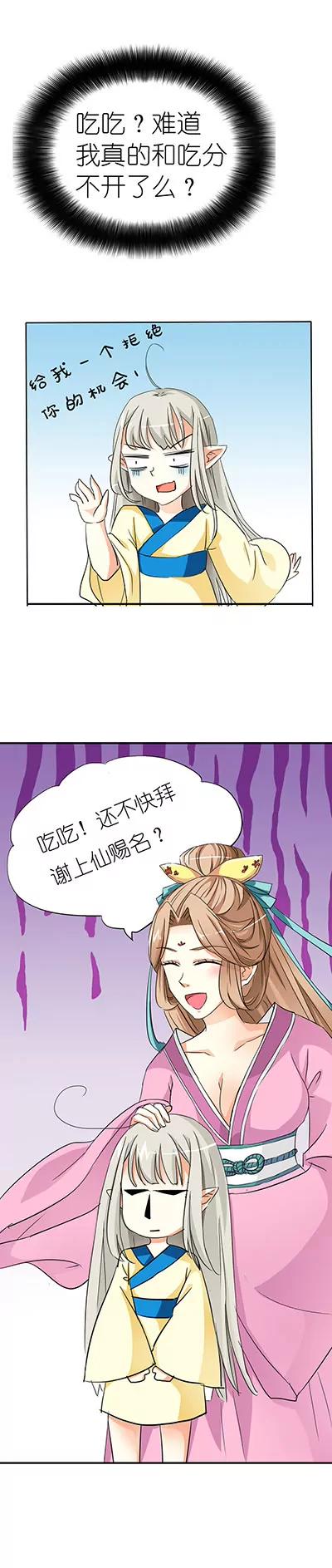《这些神兽有点萌系列之通天嗜宠》第十四话 第4页