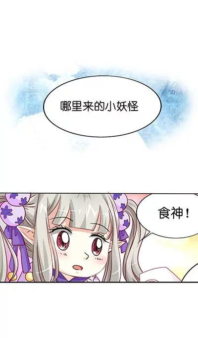 《这些神兽有点萌系列之通天嗜宠》第十八话 第14页