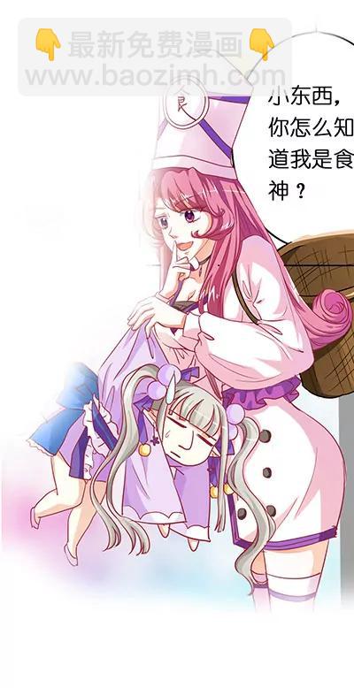 《这些神兽有点萌系列之通天嗜宠》第十八话 第16页