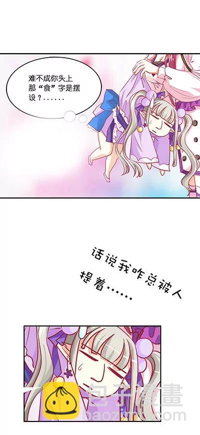 《这些神兽有点萌系列之通天嗜宠》第十八话 第17页