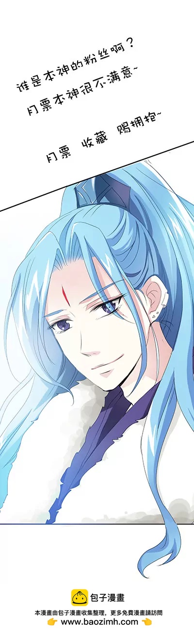 《这些神兽有点萌系列之通天嗜宠》第十八话 第18页